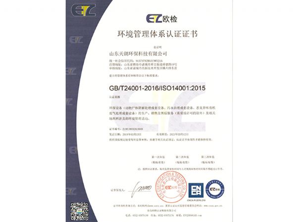 环境管理体系认证