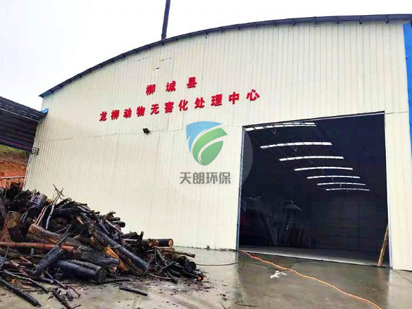 柳城县龙柳动物无害化处理中心项目