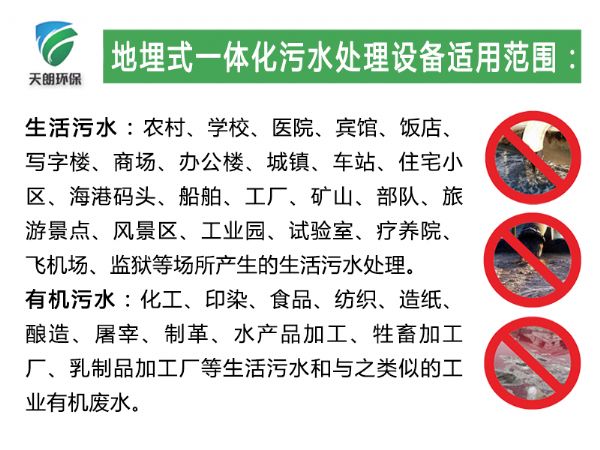 生活污水处理设备