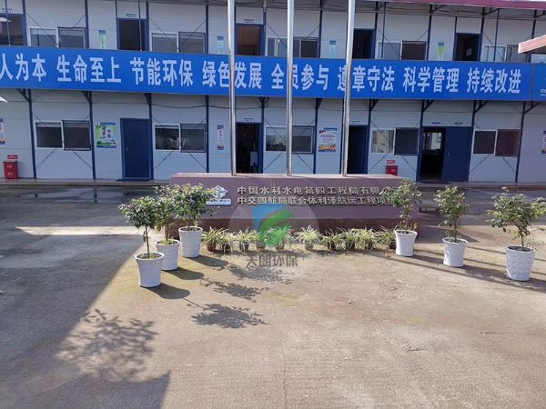 中国水利水电工程重庆项目部生活污水处理