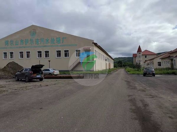 内蒙古阿尔山市伊尔施污水处理厂项目