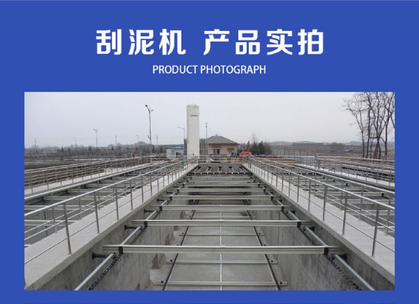 非金属链条式刮泥机